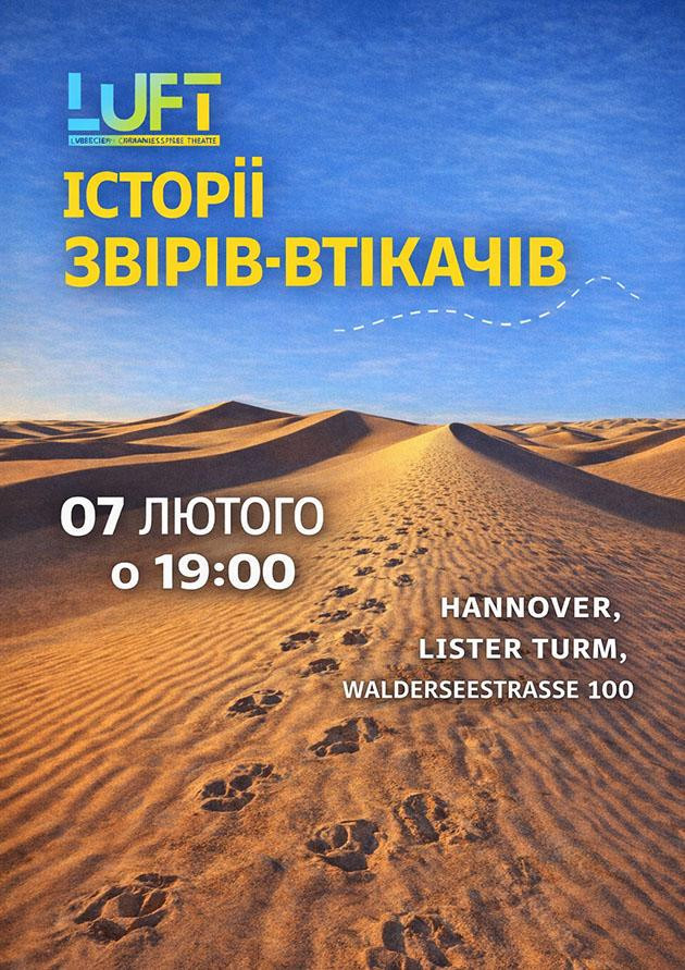 Театр LUFT «Історії звірів-втікачів». Hannover