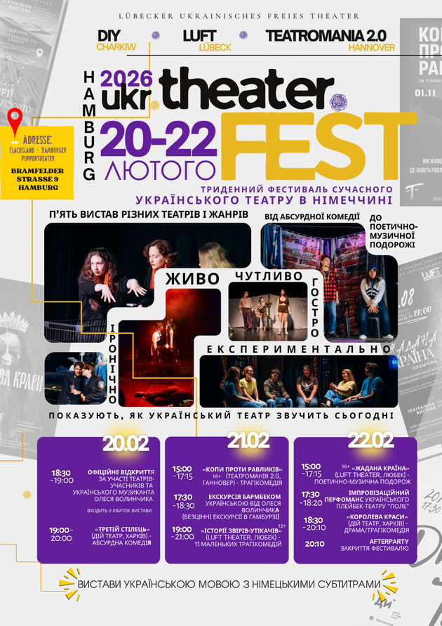 Фестиваль українського театру у Гамбурзі ukr.theater.fest