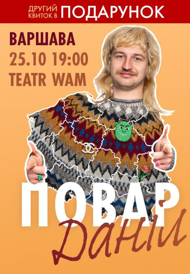 Повар Даніл