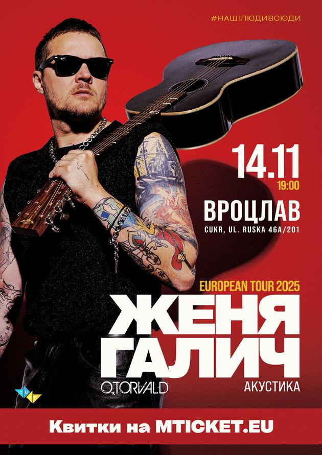 Женя Галич у Вроцлаві!