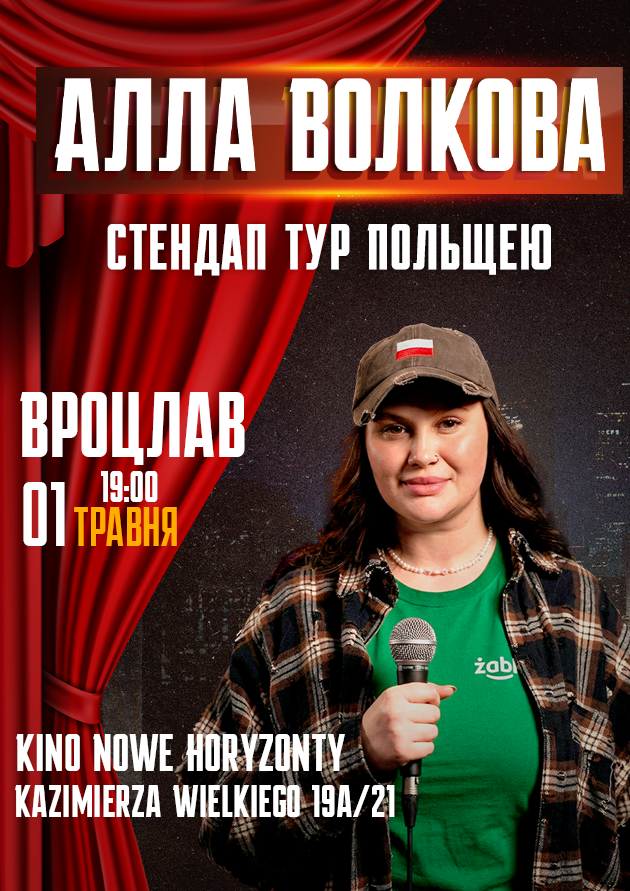 Алла Волкова