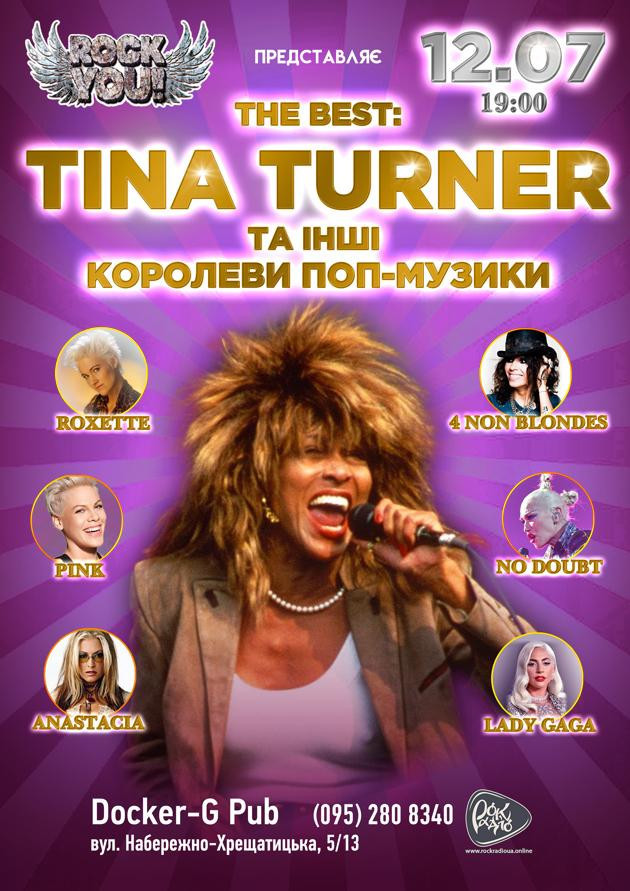 Tina Turner та інші королеви поп-музики - гурт ROCK YOU! Tina Turner та інші королеви поп-музики - гурт ROCK YOU!