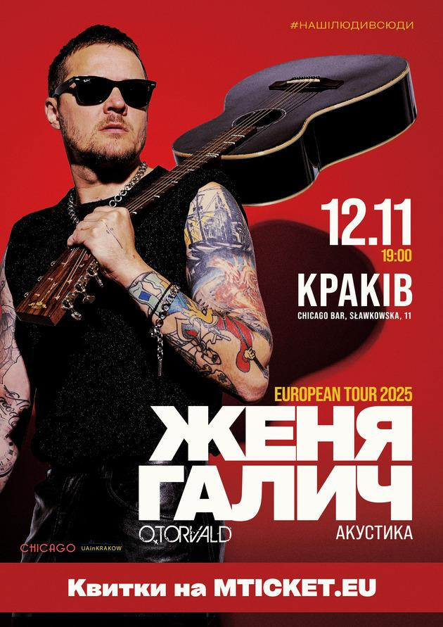 Женя Галич в Кракові!