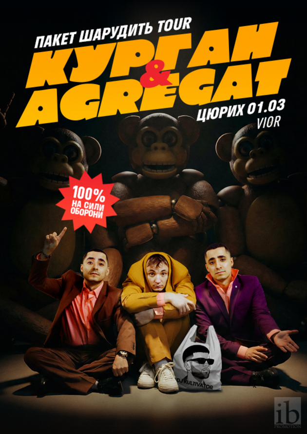 Курган & Agregat в Цюриху!