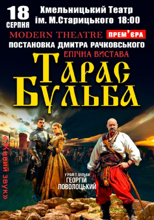 «Тарас Бульба» «Тарас Бульба»