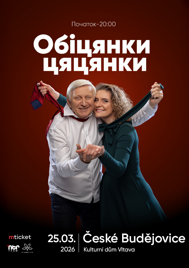 ВИСТАВА-КОМЕДІЯ "ОБІЦЯНКИ ЦЯЦЯНКИ" (České Budějovice)