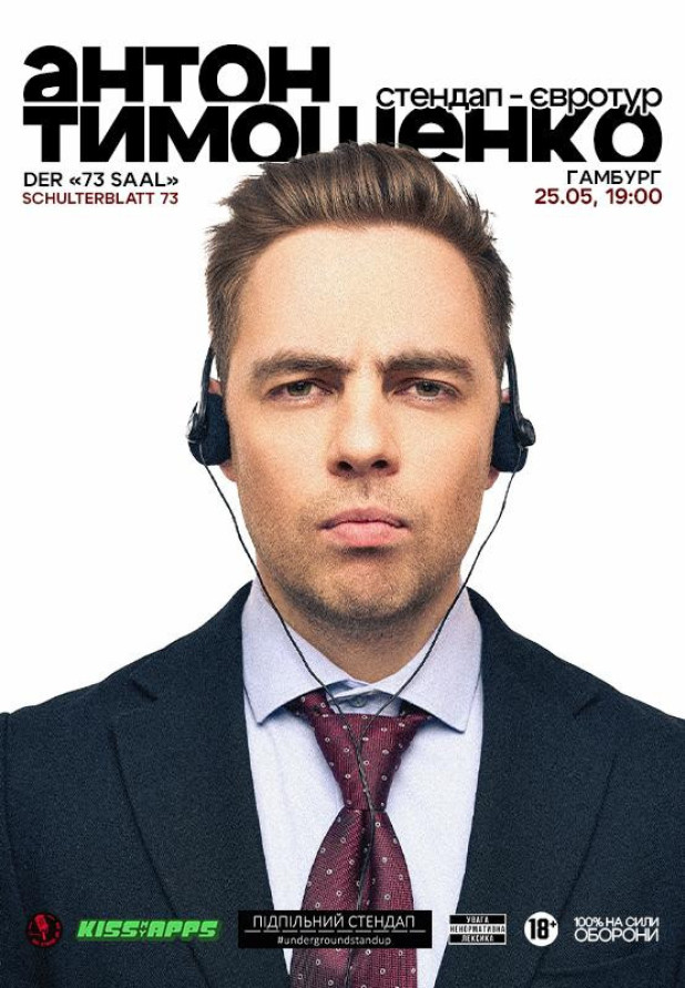 Антон Тимошенко