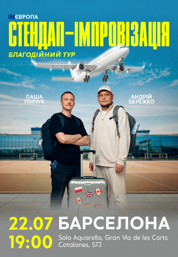 Бережко і Пінчук в Барселоні!