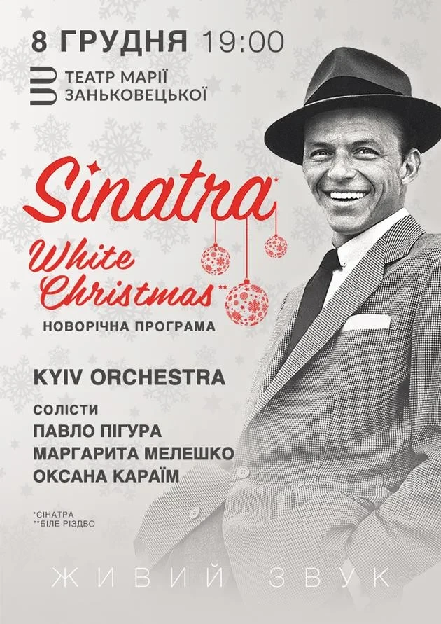 SINATRA. WHITE CHRISTMAS у Львові ᐉ Квиток на концерт Купити 08