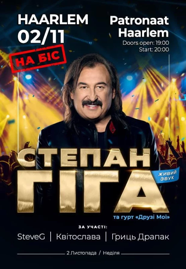 Степан Гіга