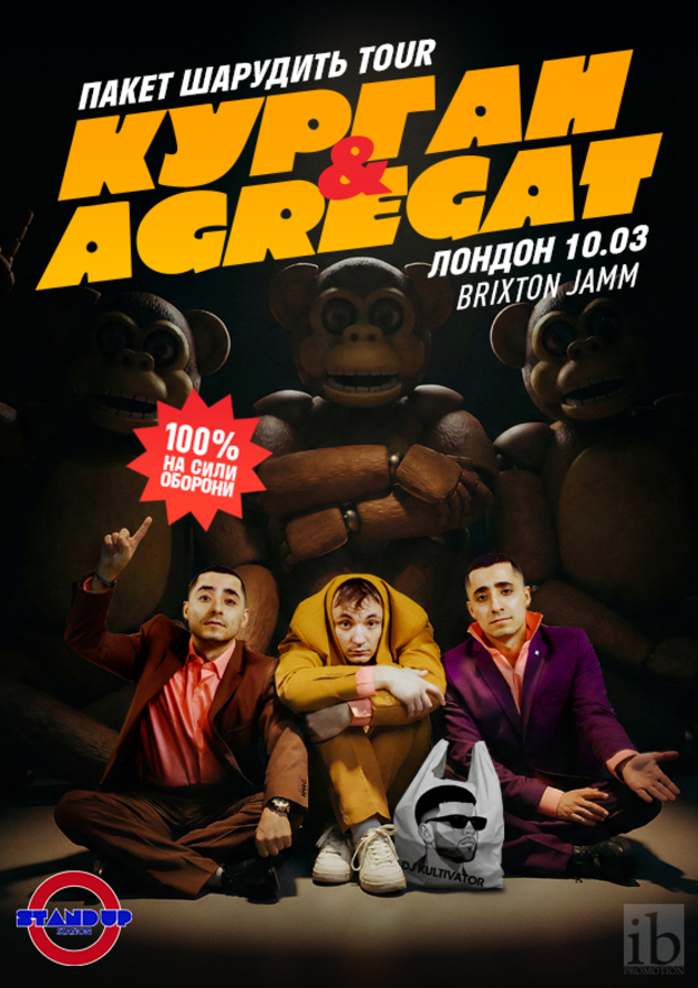 Курган & Agregat в Лондоні!