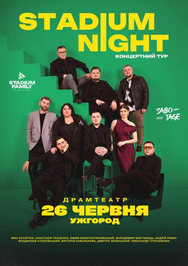 Гумористичне шоу "Stadium Night" Гумористичне шоу "Stadium Night"