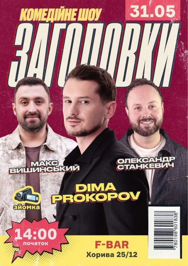 Комедійне шоу «Заголовки» in Kyiv: buy ticket on Sunday 31 May