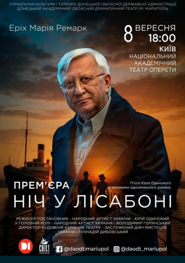 «Ніч у Лісабоні» (Донецький академічний обласний драматичний театр) «Ніч у Лісабоні» (Донецький академічний обласний драматичний театр)