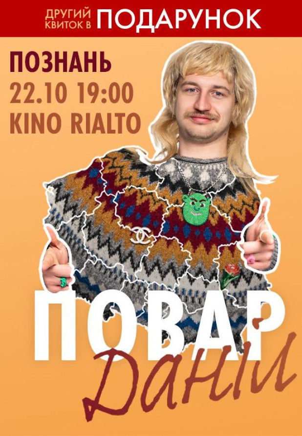 Повар Даніл в Познані!