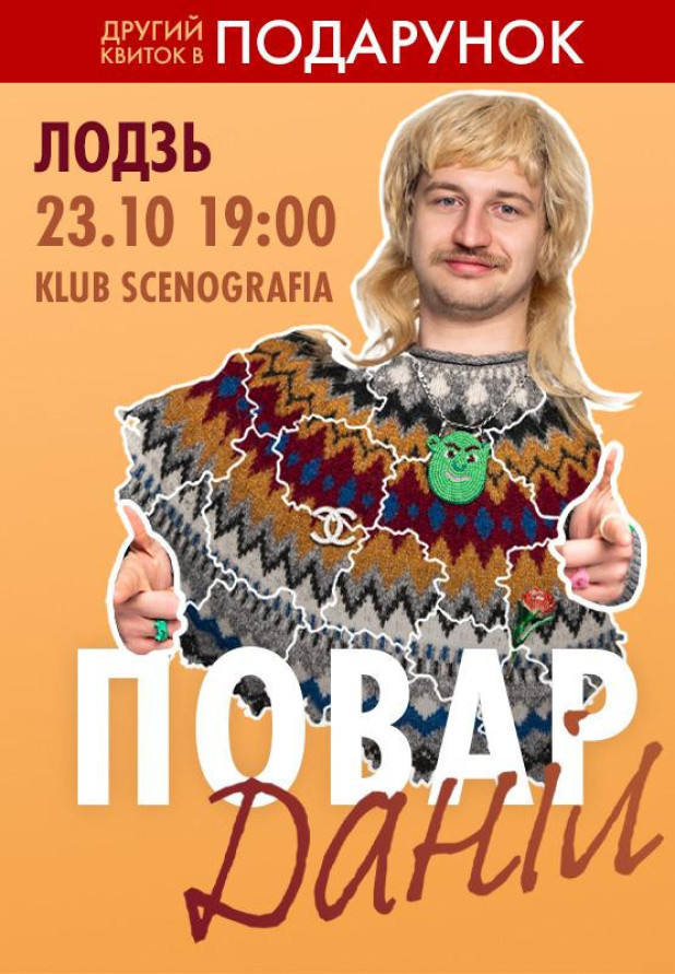 Повар Даніл в Лодзі!