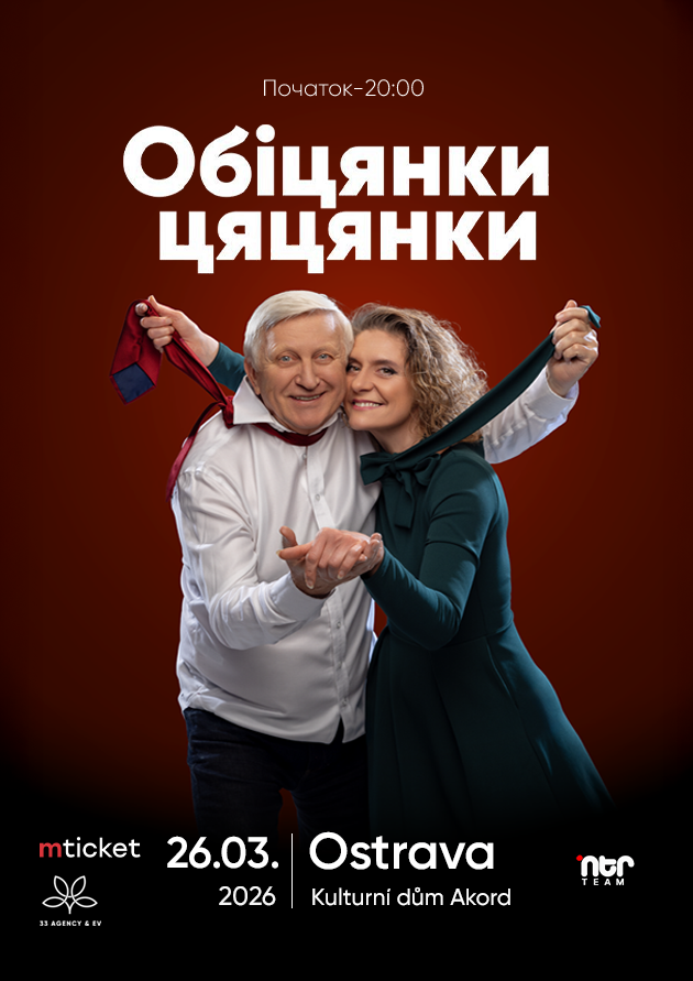 ВИСТАВА-КОМЕДІЯ "ОБІЦЯНКИ ЦЯЦЯНКИ" (Ostrava)