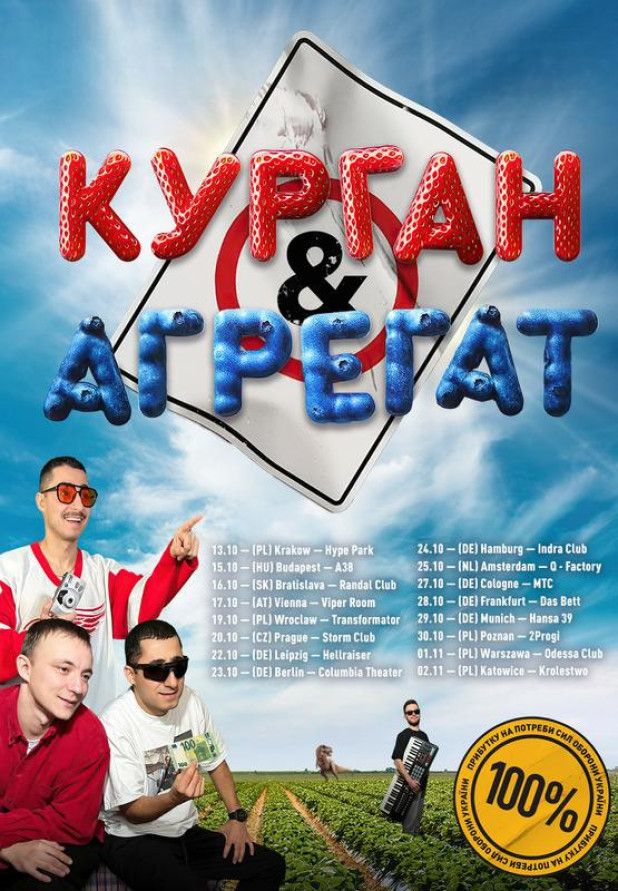 Курган і Агрегат. 100% на Сили Оборони України 
