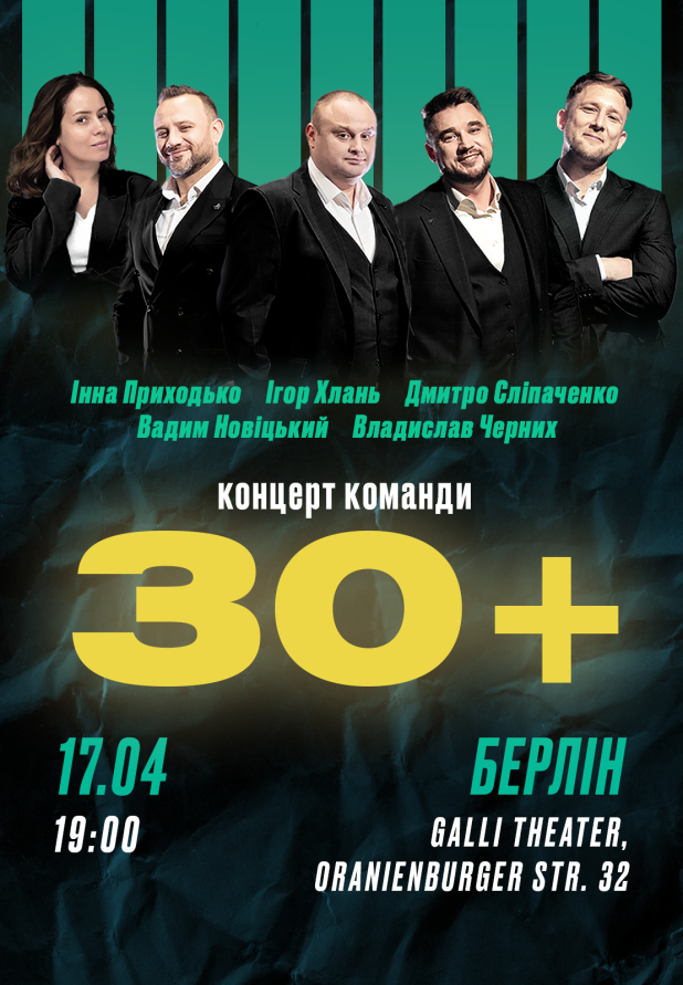 Das humorvolle Team 30+