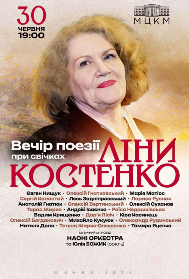 Вечір поезії Ліни Костенко - при свічках Вечір поезії Ліни Костенко - при свічках