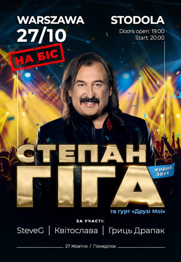 СТЕПАН ГІГА ТА ГУРТ "ДРУЗІ МОЇ". Warszawa