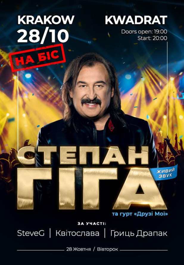 СТЕПАН ГІГА ТА ГУРТ "ДРУЗІ МОЇ". Kraków