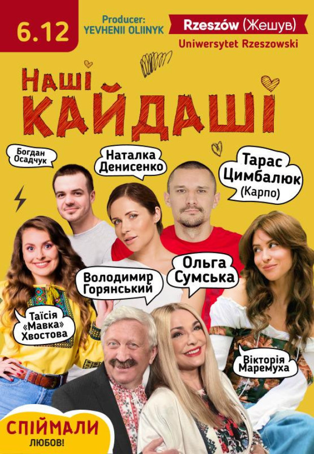 Наши Кайдаши