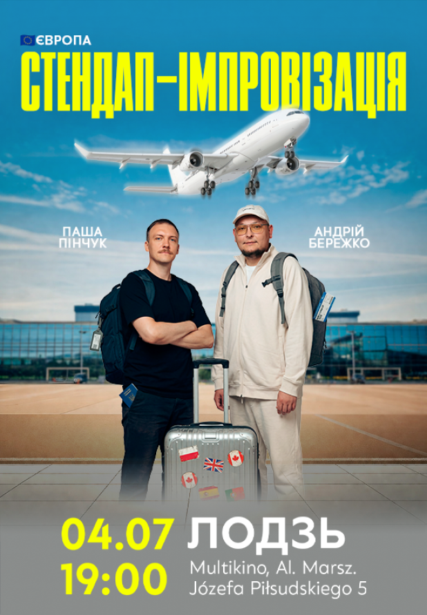 Бережко і Пінчук в Лодзі!