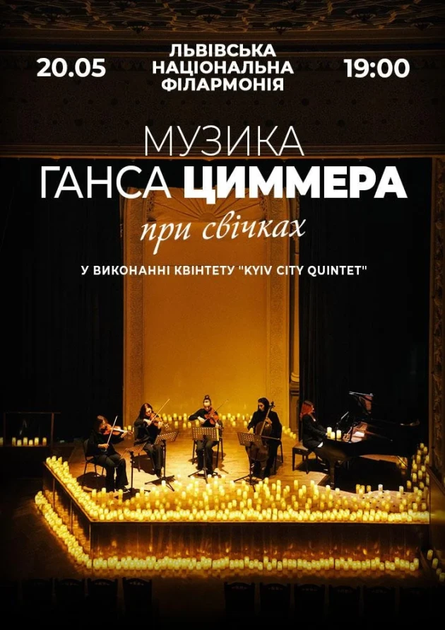 Музика Ганца Цимерра при свічках