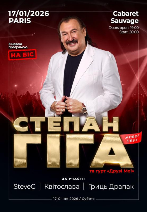 СТЕПАН ГІГА ТА ГУРТ "ДРУЗІ МОЇ". Paris