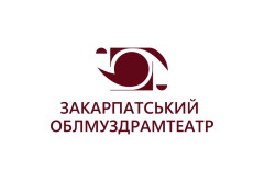 Закарпатський академічний обласний український музично-драматичний театр імені братів Юрія-Августина та Євгена Шерегіїв 