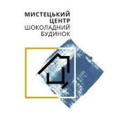 Мистецький центр «Шоколадний будинок»