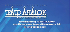 Київський муніципальний академічний театр ляльок на лівому березі Дніпра: Мала зала	