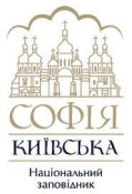 Софія Київська