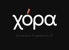 Хора