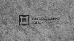 Ужгородський замок