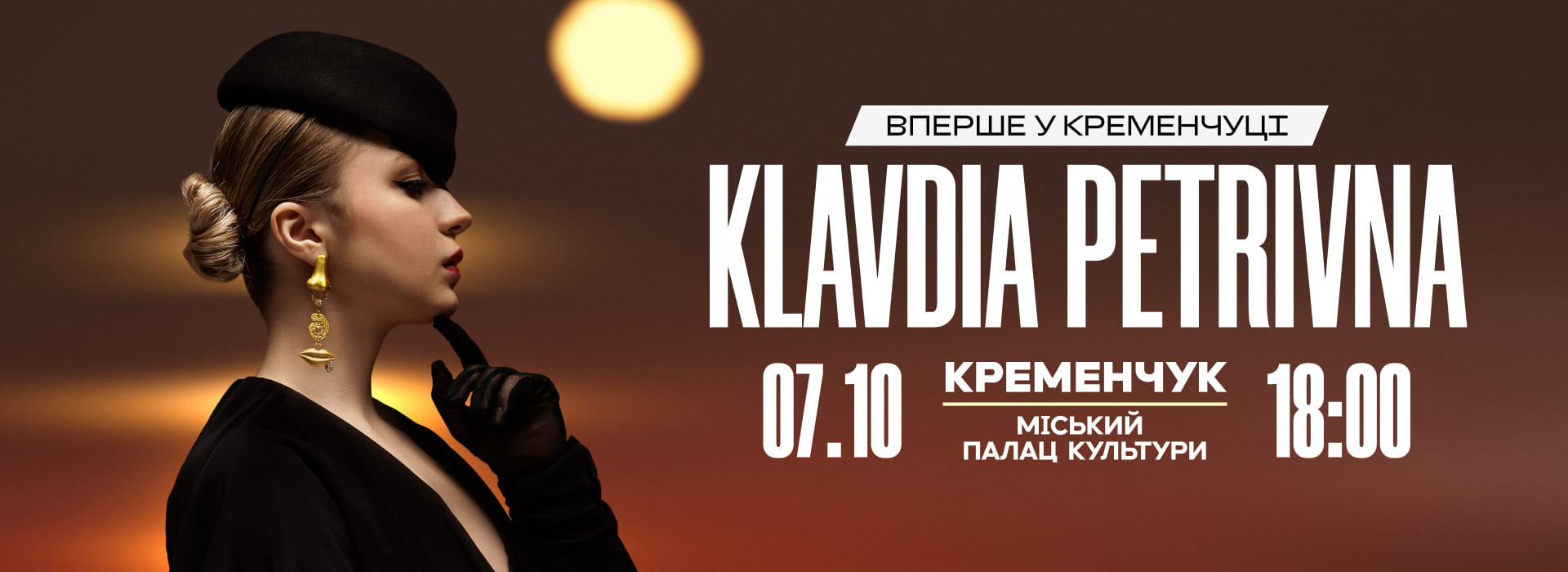 Klavdia Petrivna: Тур Україною 2025