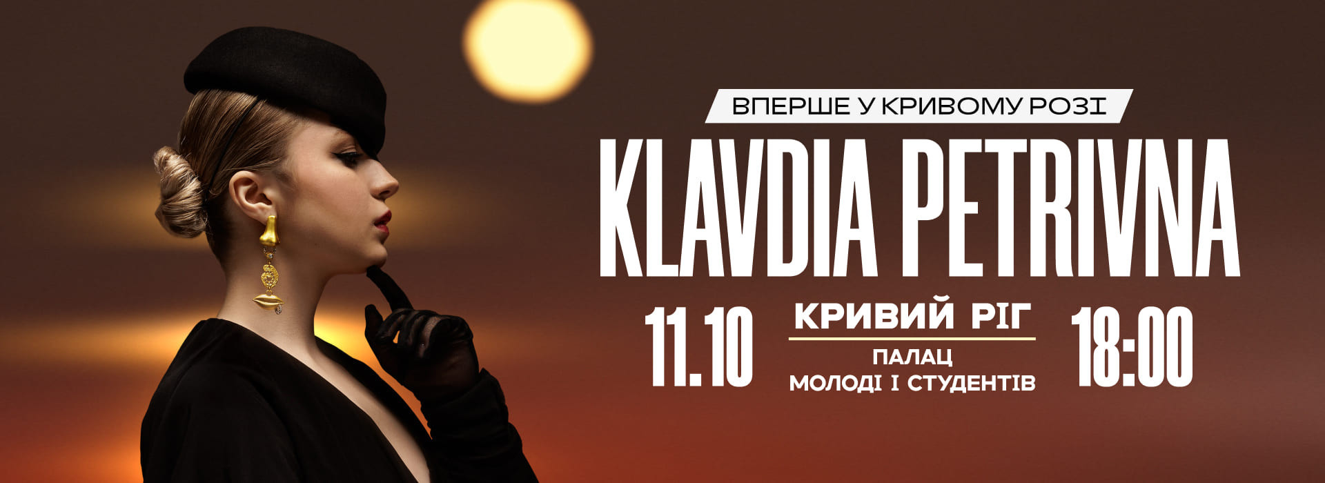 Klavdia Petrivna: Тур Україною 2025