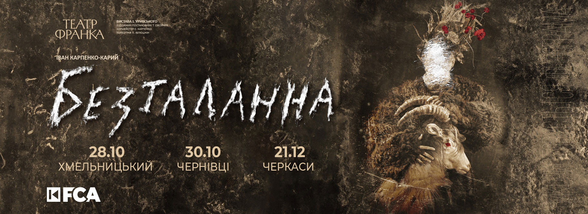 Безталанна