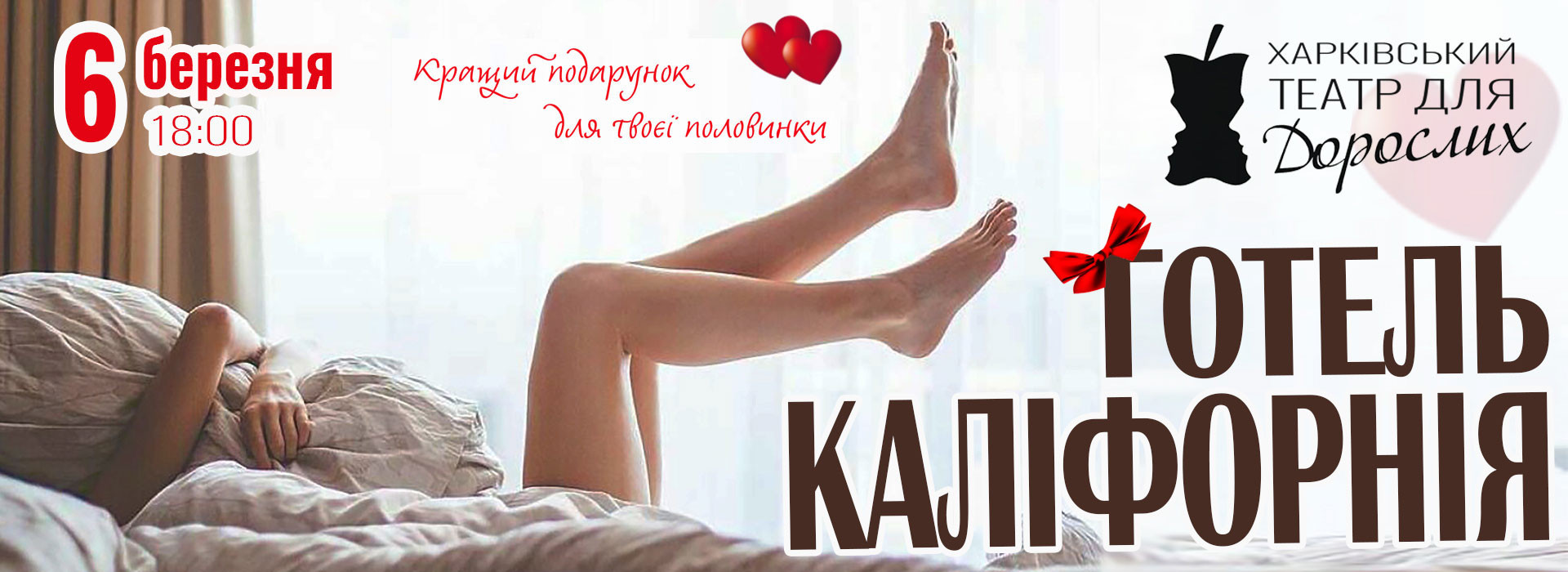 Готель Каліфорнія (Хмельницький)