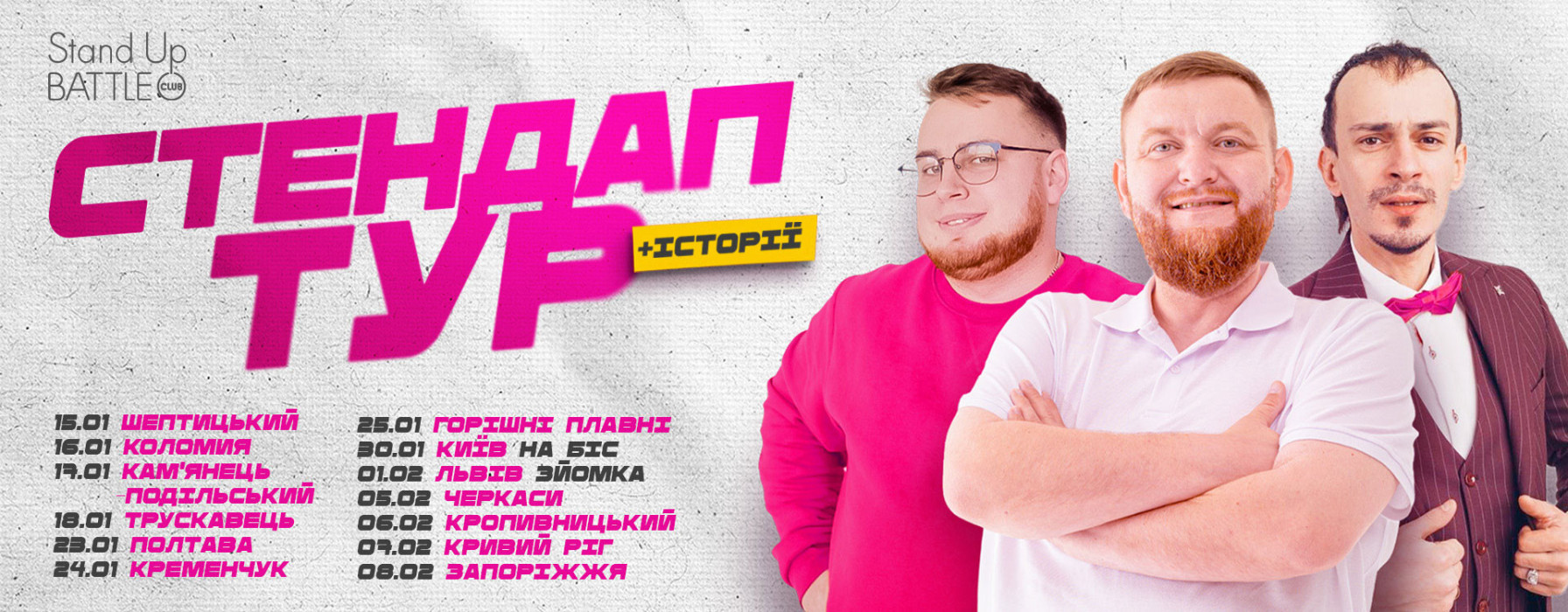 СТЕНДАП В РАМКАХ «ШОУ ІСТОРІЙ»