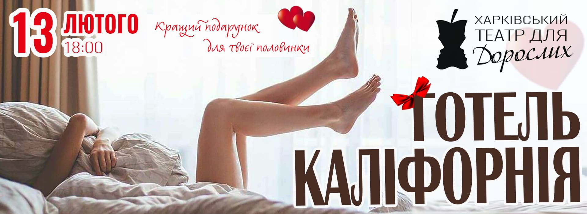 Готель Каліфорнія (Вінниця)