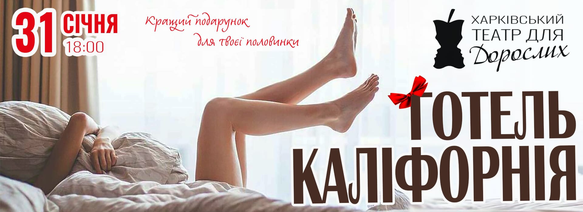 Готель Каліфорнія (Луцьк)