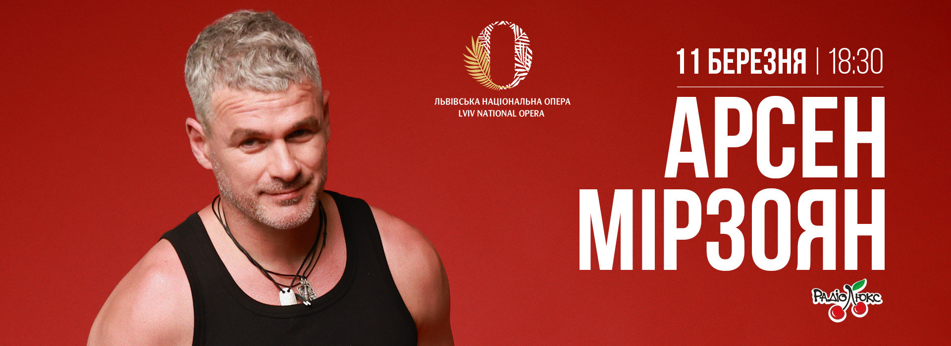 Арсен Мірзоян	