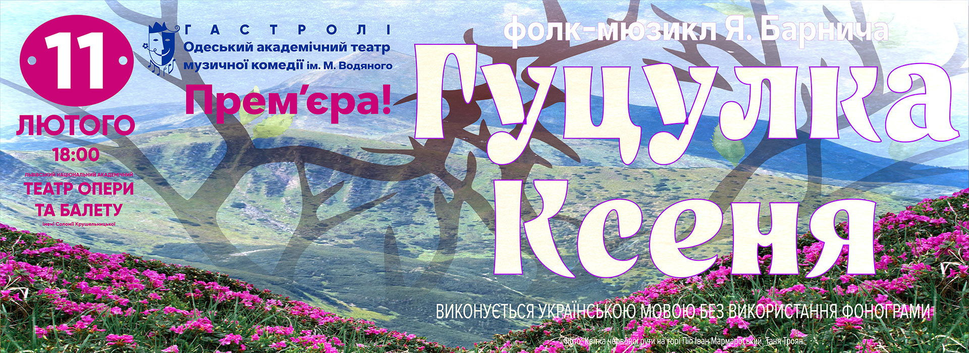 ГУЦУЛКА КСЕНЯ