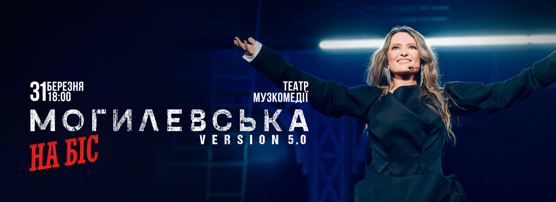 могилевська