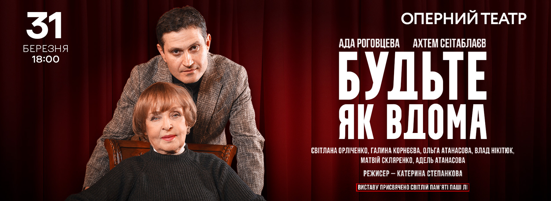 Будьте як вдома (Львів)