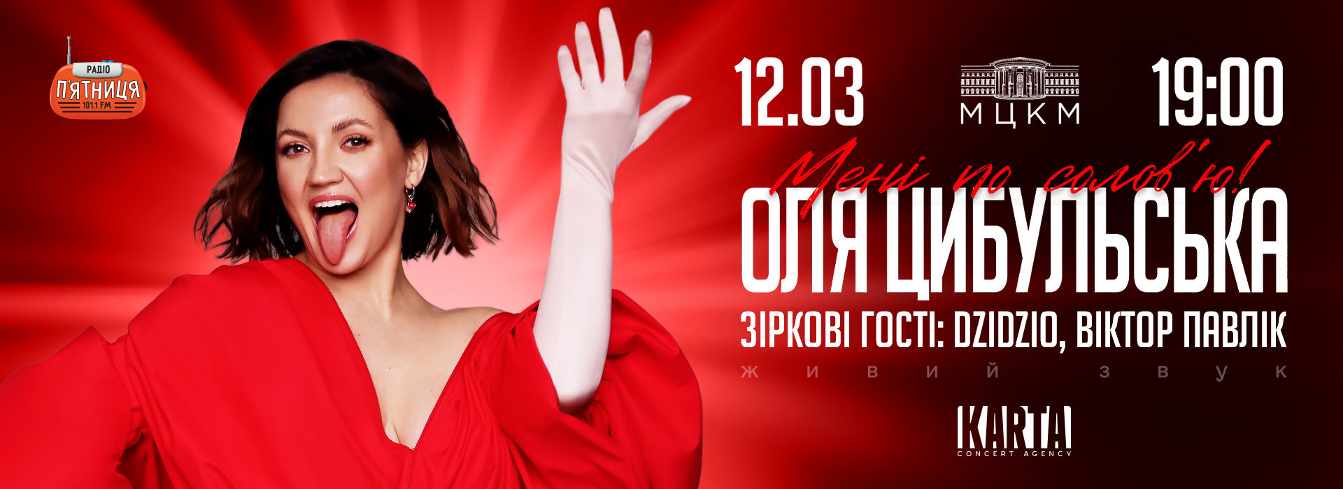 Оля Цибульська 