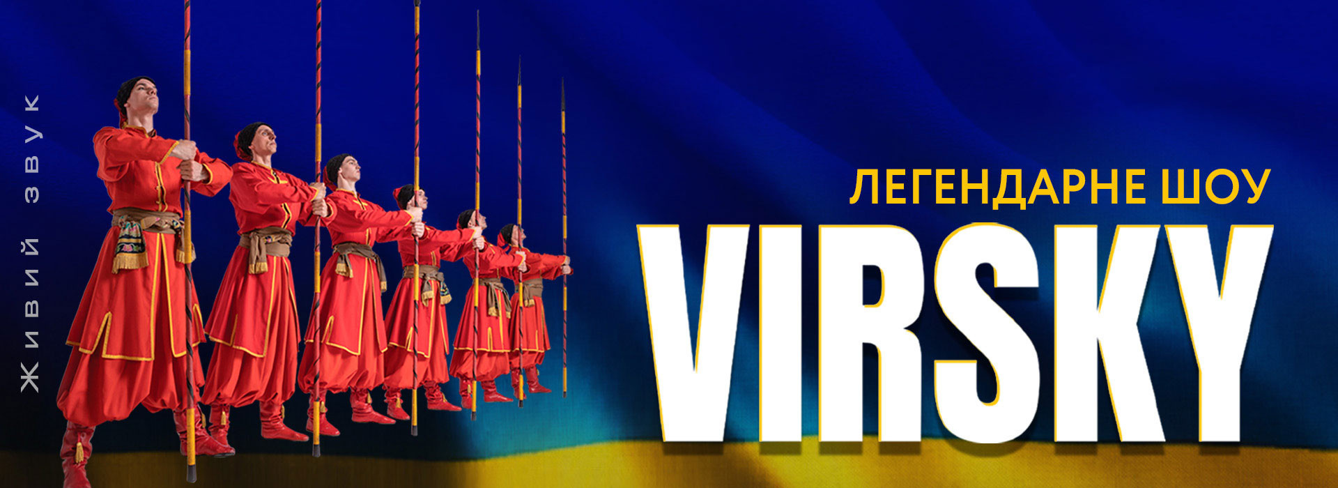 Virsky. Легендарне шоу