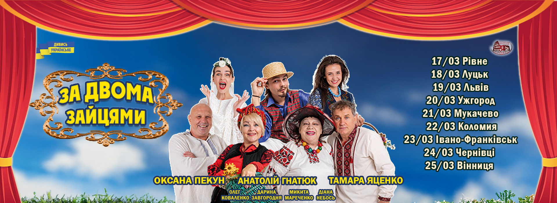 За двома зайцями